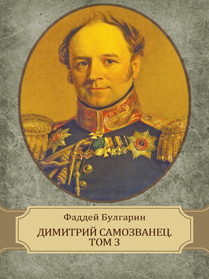 cover image of Dimitrij Samozvanec. Tom 3